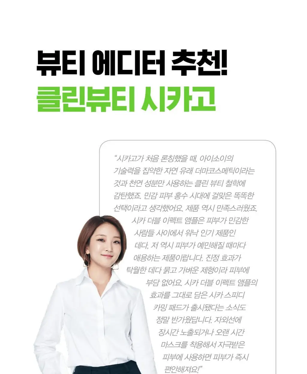 [시카술톤패드] 시카고 시카 스피디 카밍 패드 100g 70매 상세페이지 15